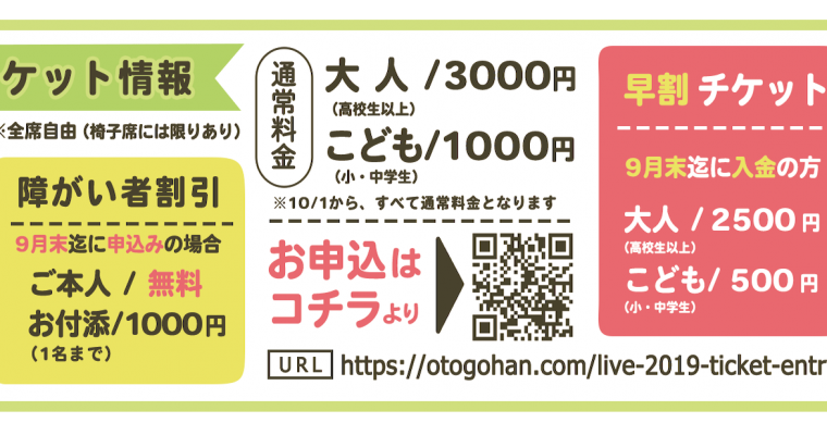 2019年11月17日(日)親子でライブ♪音ごはん～ママが泣ける日2019～ チケットお申し込みフォームはこちら。