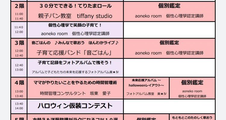 【告知】10/26㈪時間割が決定しました！12時〜ライブ！14時〜と15時〜ボーカル・レッスン